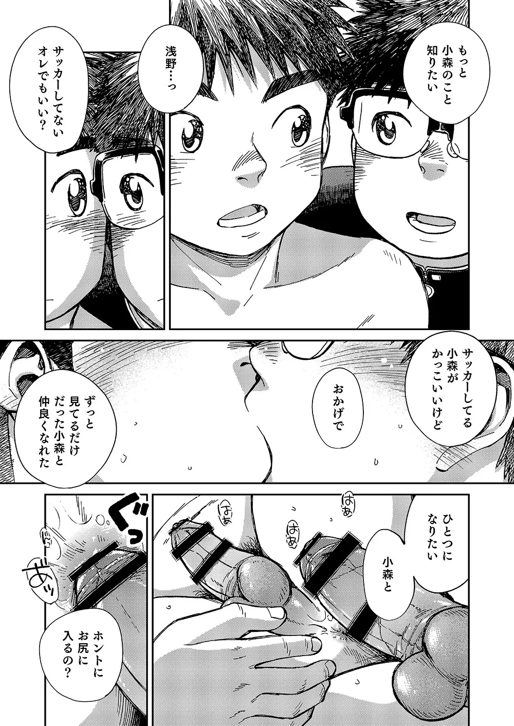 漫画少年ズーム VOL.19 Page.23
