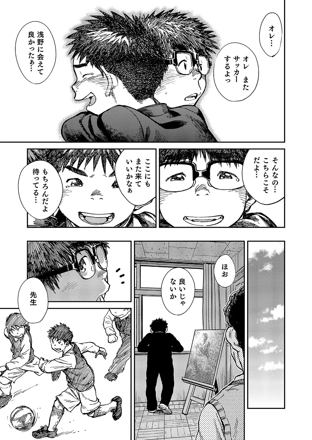 漫画少年ズーム VOL.19 Page.27
