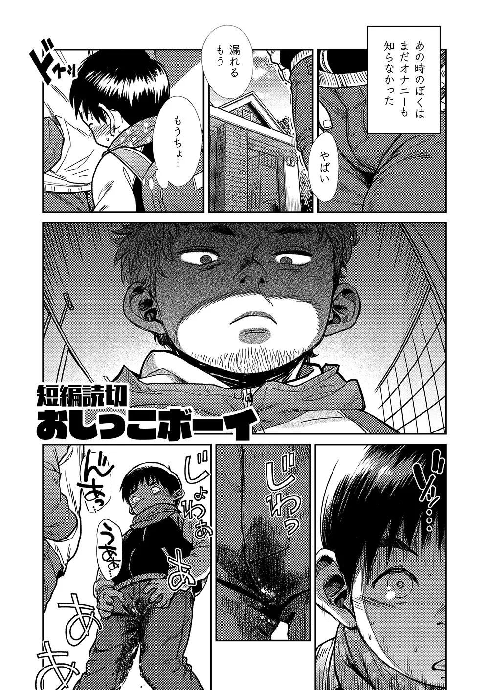 漫画少年ズーム VOL.19 Page.29