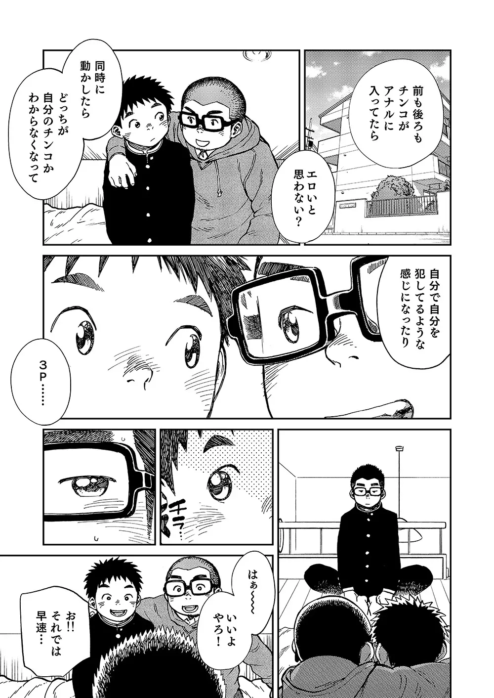 漫画少年ズーム VOL.19 Page.33