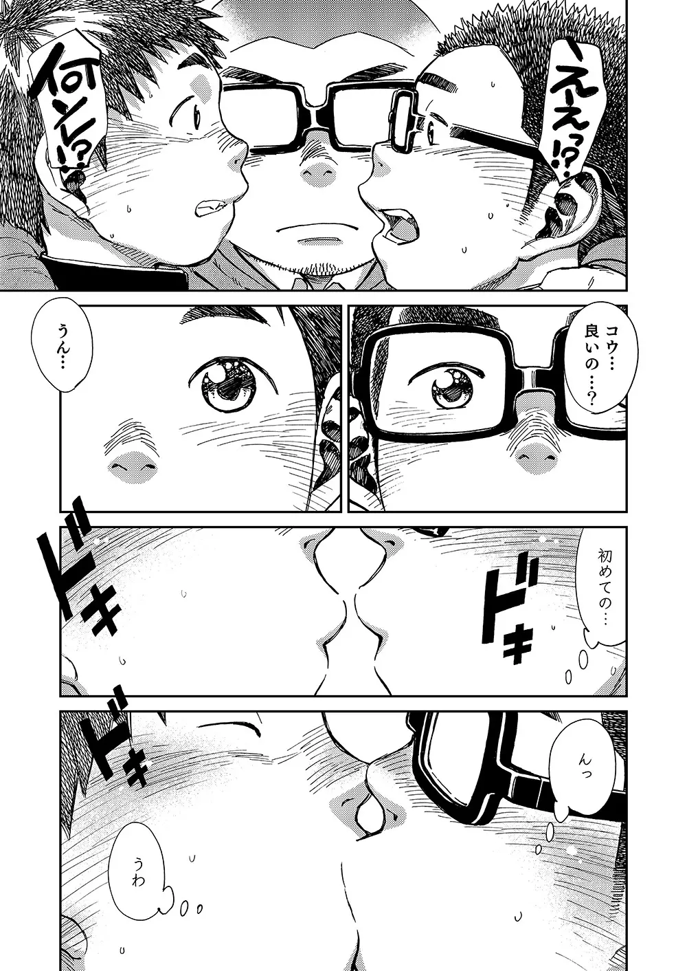 漫画少年ズーム VOL.19 Page.35