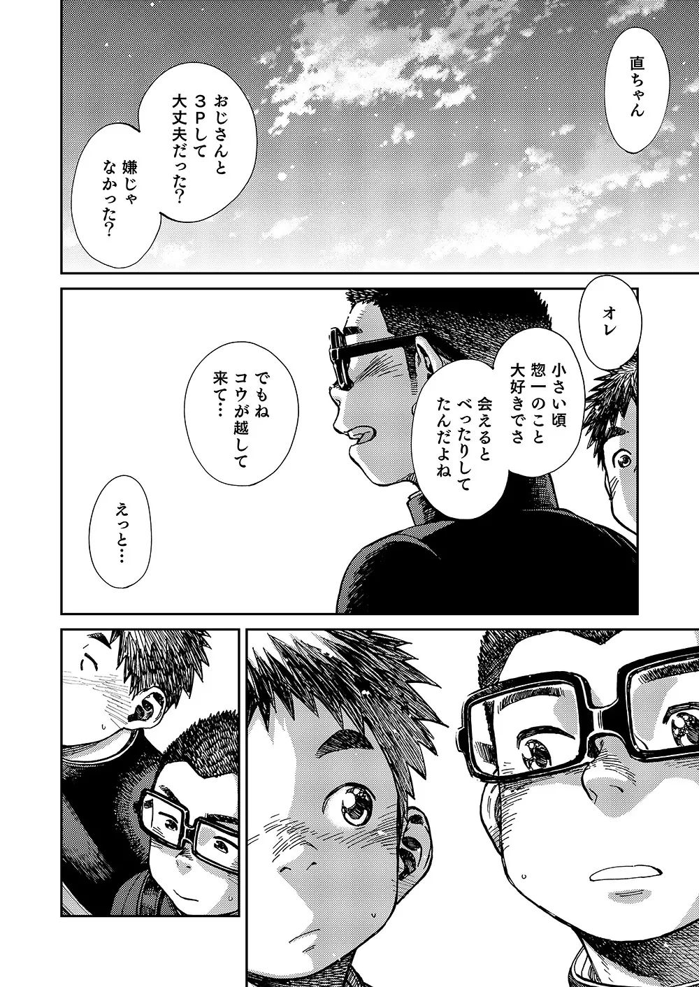 漫画少年ズーム VOL.19 Page.46