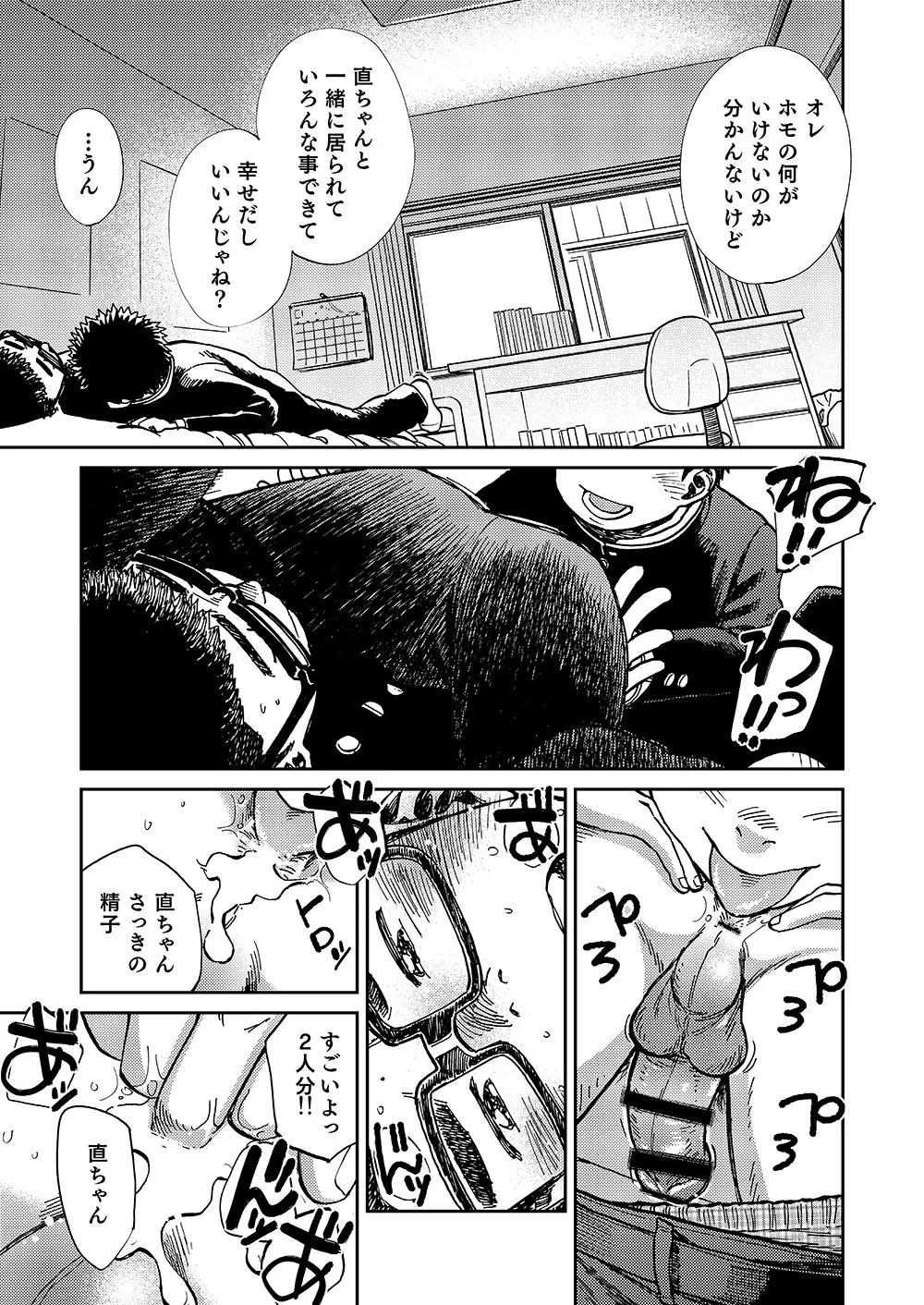 漫画少年ズーム VOL.19 Page.51