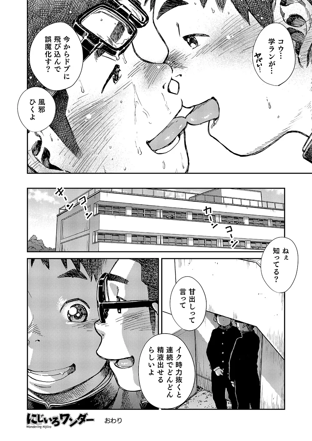 漫画少年ズーム VOL.19 Page.56