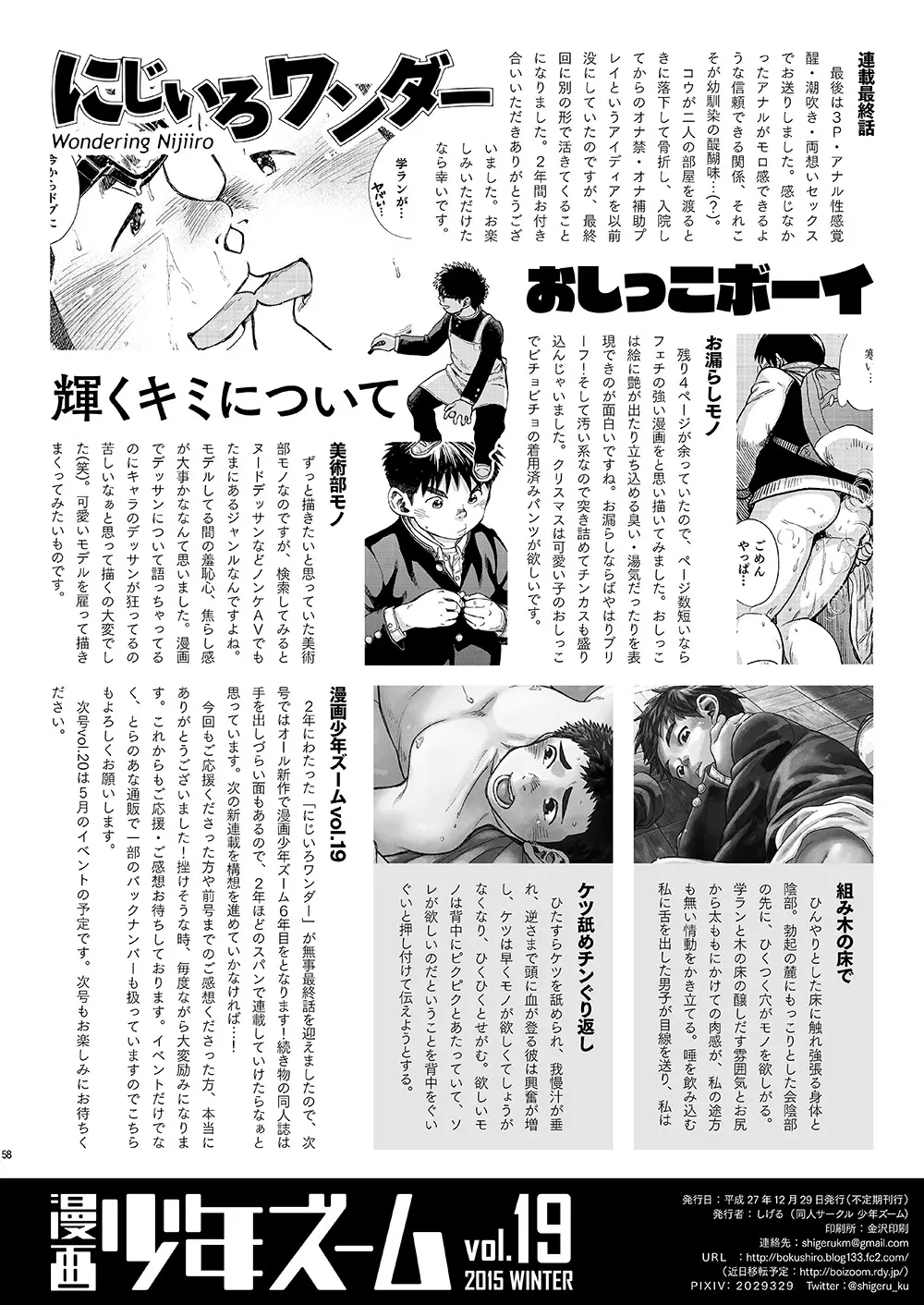 漫画少年ズーム VOL.19 Page.58