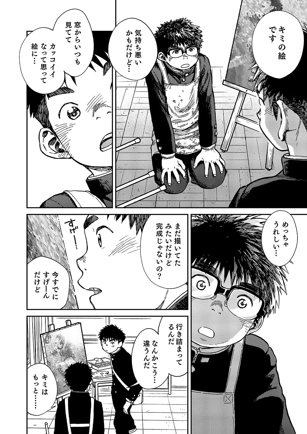 漫画少年ズーム VOL.19 Page.8