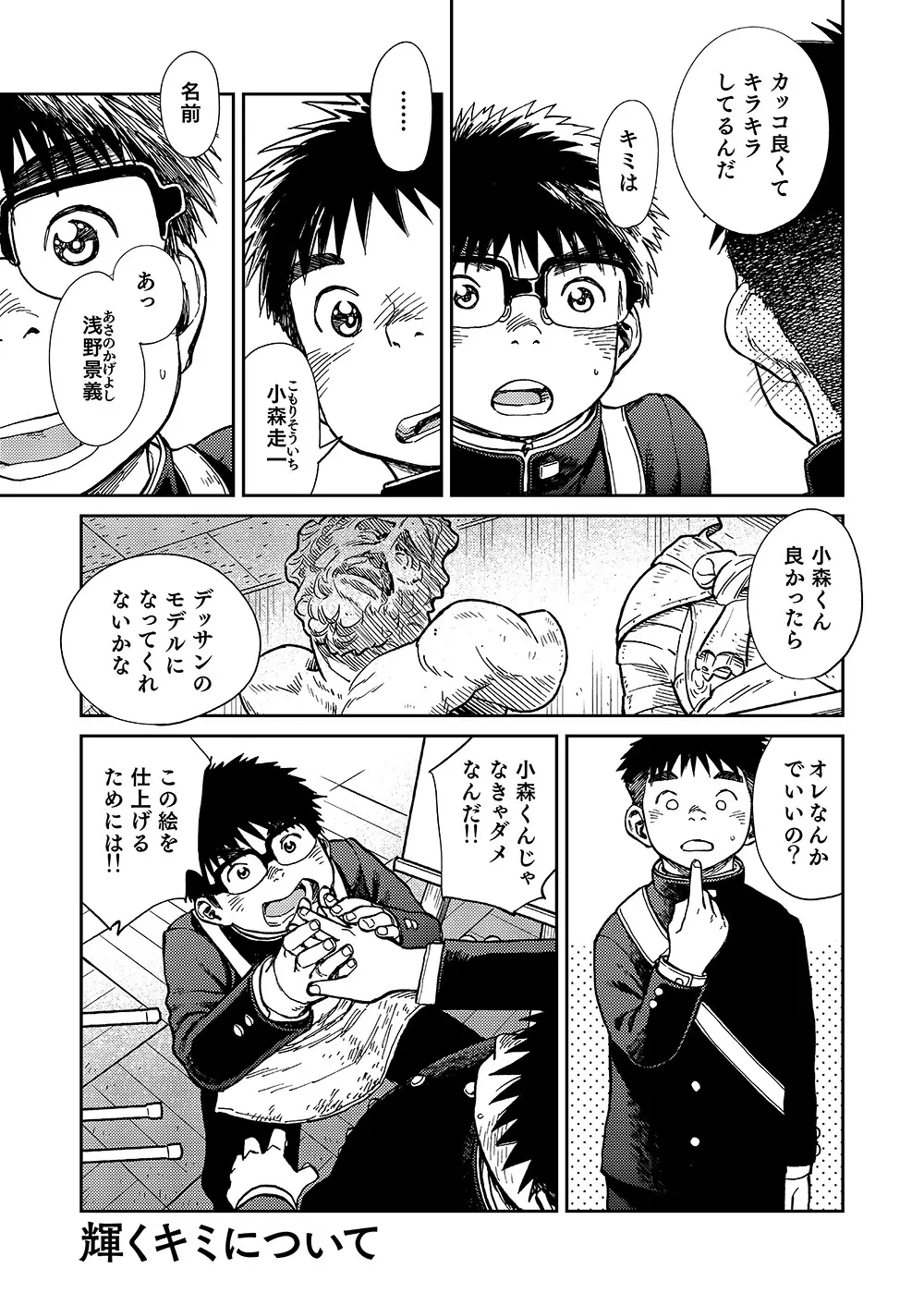 漫画少年ズーム VOL.19 Page.9