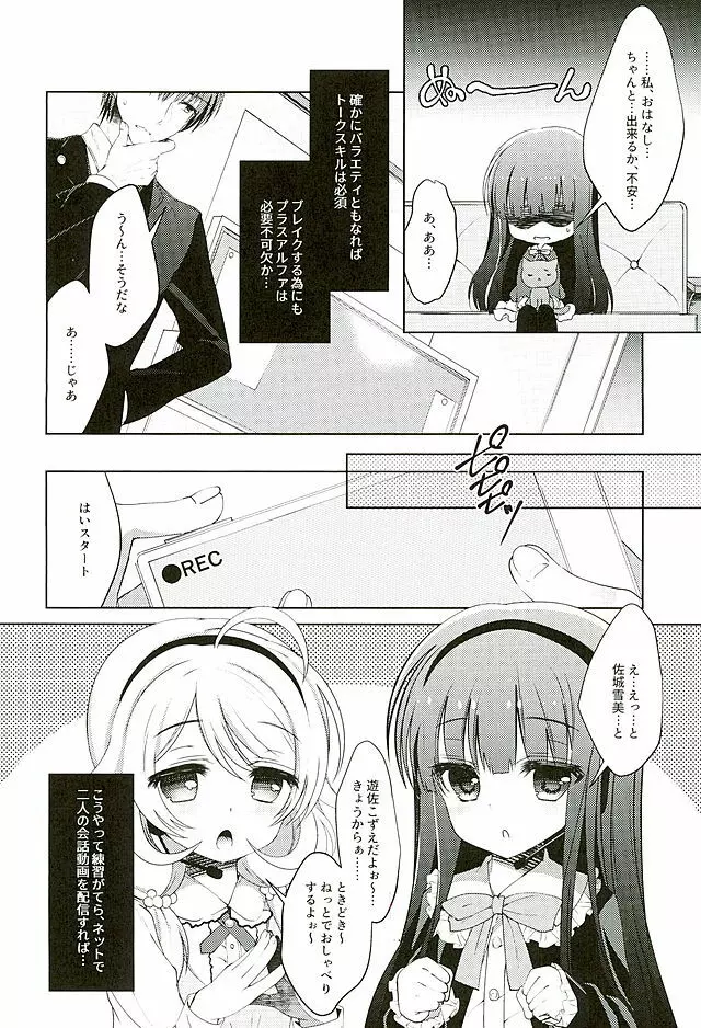 雪美とこずえのアイドル活動! Page.4