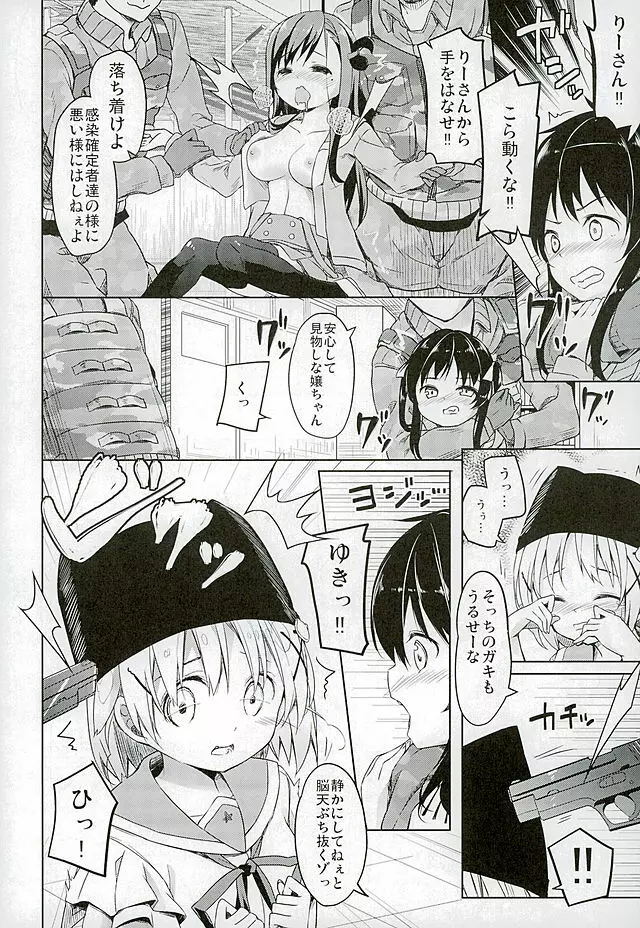 人類補完計画 Page.13