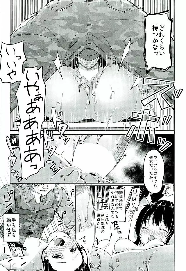 人類補完計画 Page.26