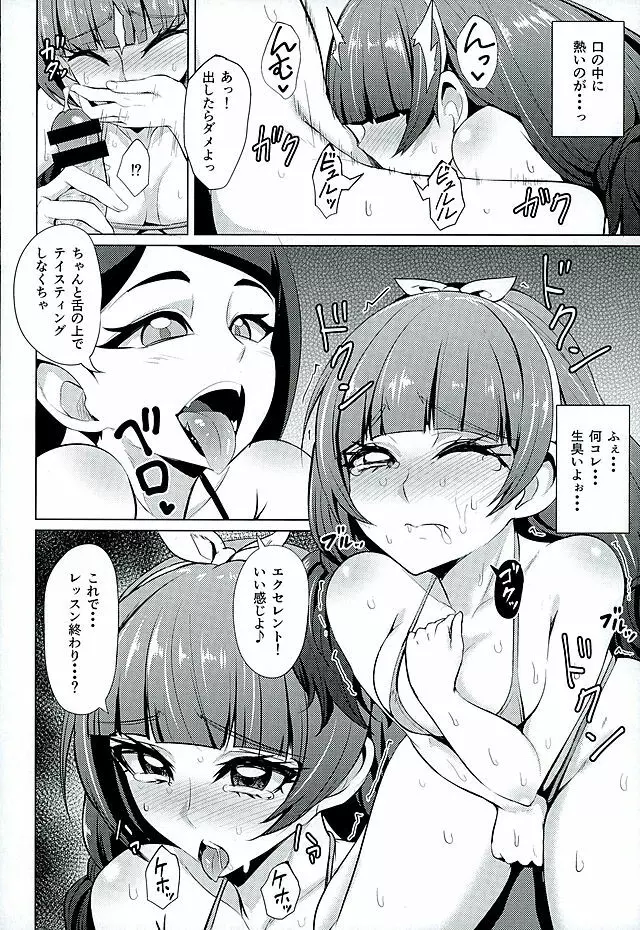 ナヤメル☆プリンセス Page.10