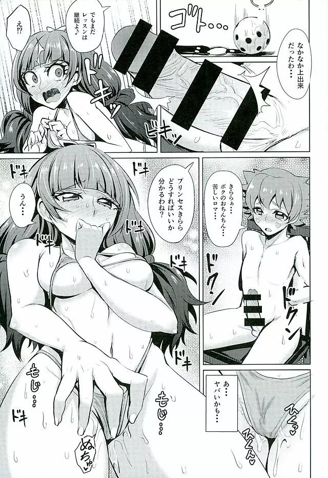 ナヤメル☆プリンセス Page.11