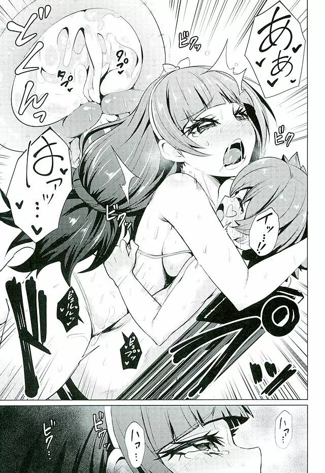 ナヤメル☆プリンセス Page.17