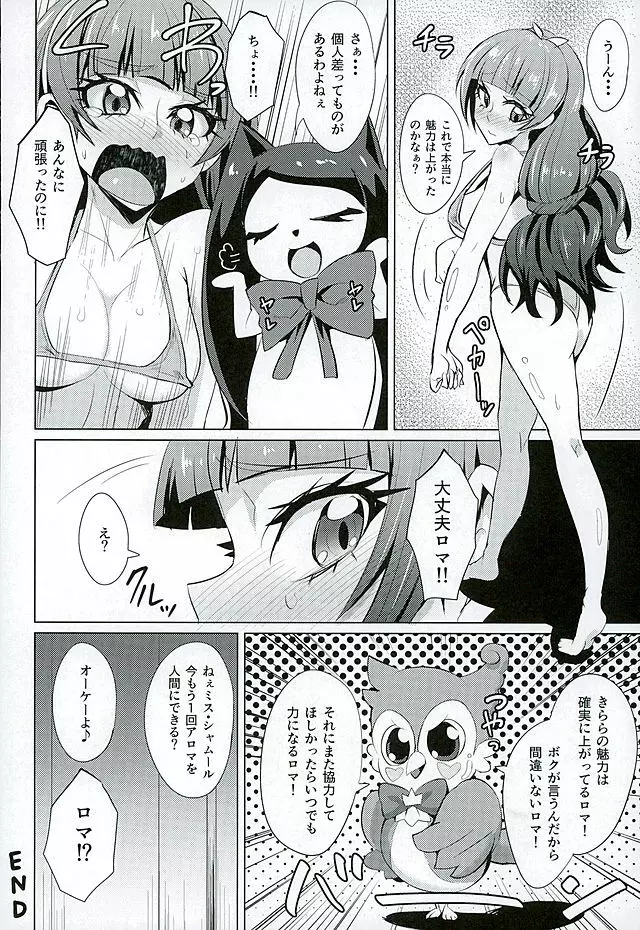 ナヤメル☆プリンセス Page.18