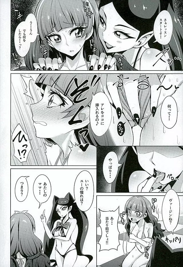 ナヤメル☆プリンセス Page.4