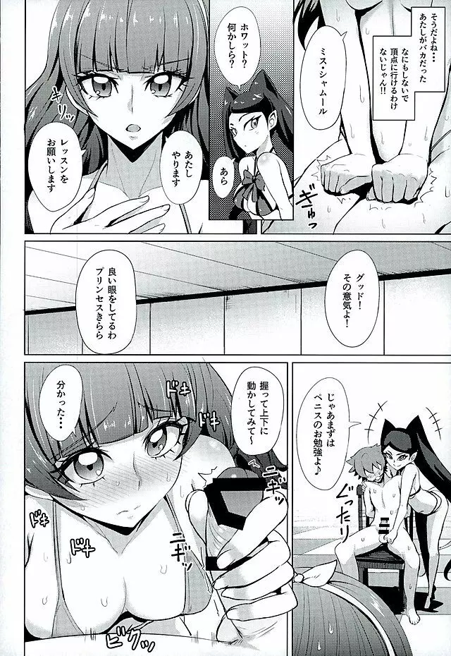 ナヤメル☆プリンセス Page.6