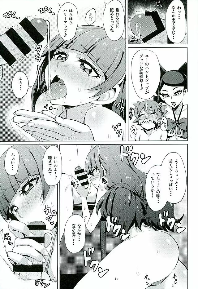 ナヤメル☆プリンセス Page.7