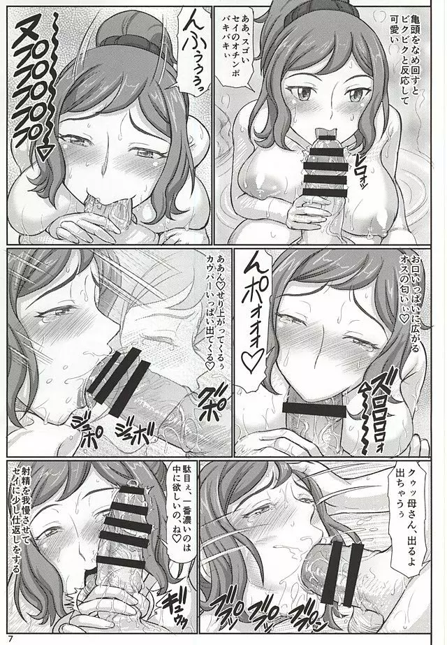母ネトリ4 ママ店長、温泉旅行濃厚H編 Page.6