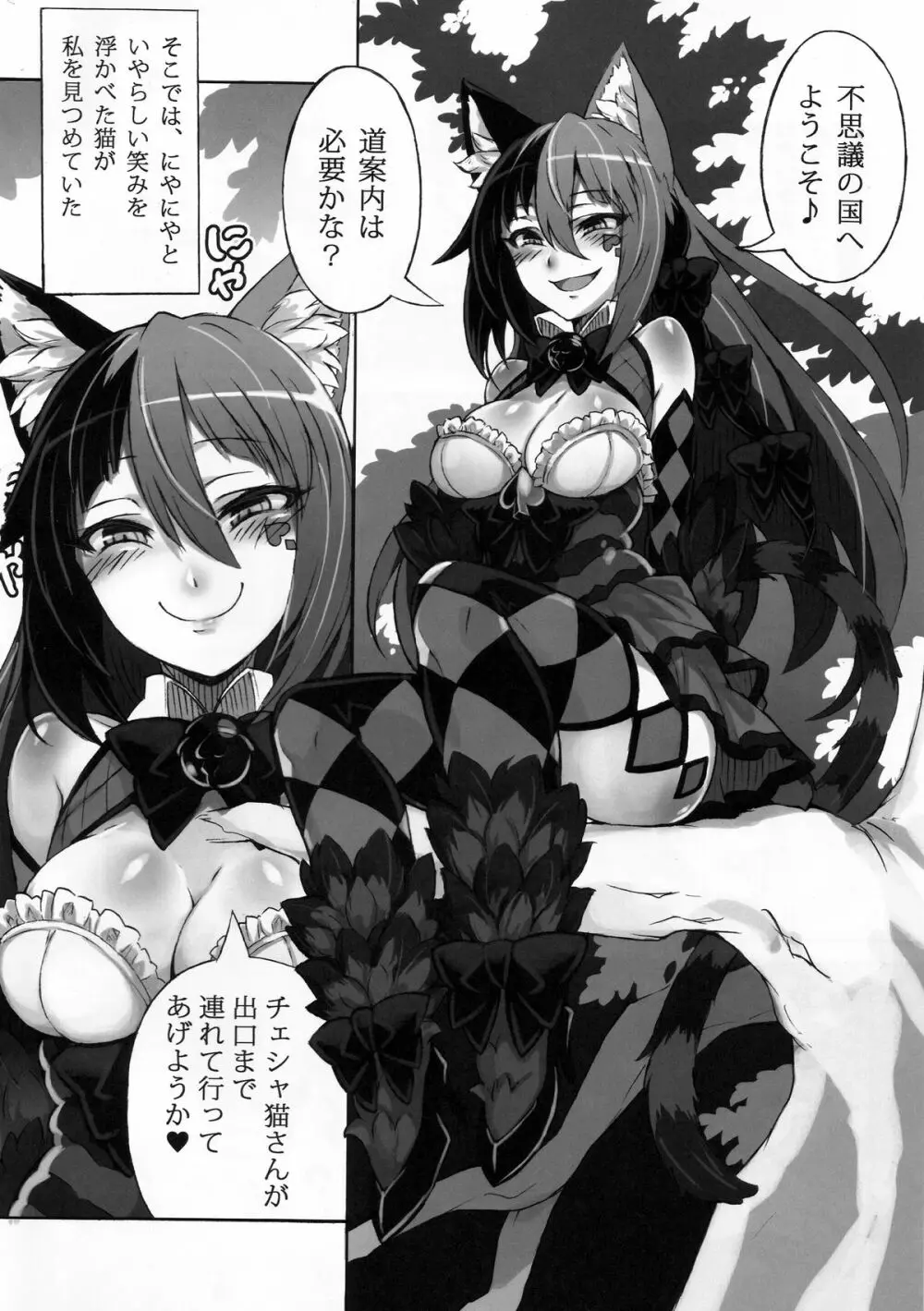 魔物娘図鑑・被害報告 ～チェシャ猫のおいでませ不思議の国～ Page.4