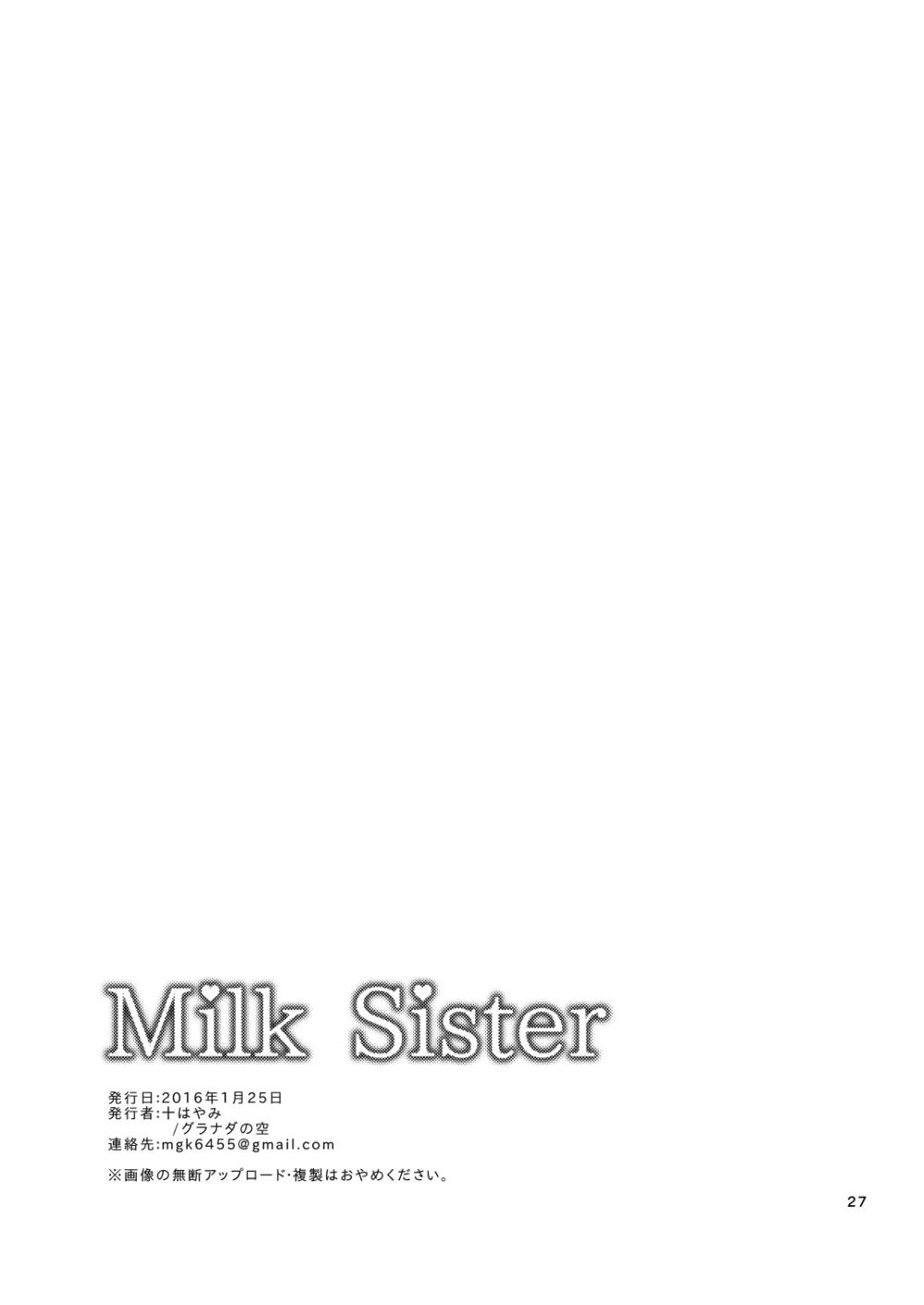Milk Sister Page.27