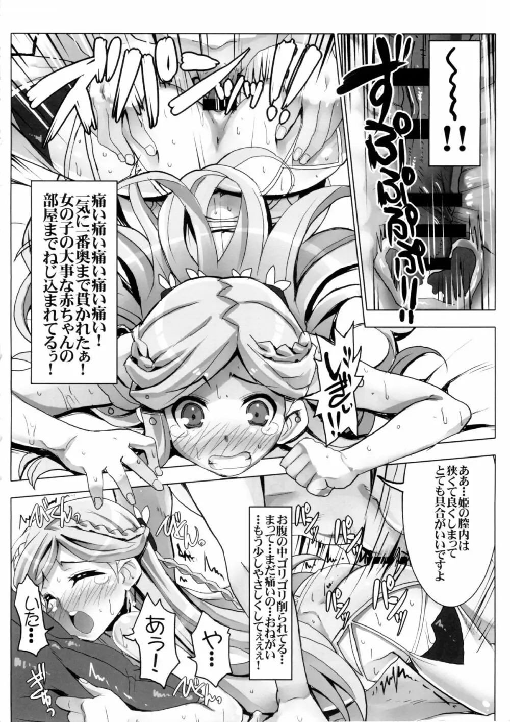 素直じゃない姫のしつけ方 Page.14