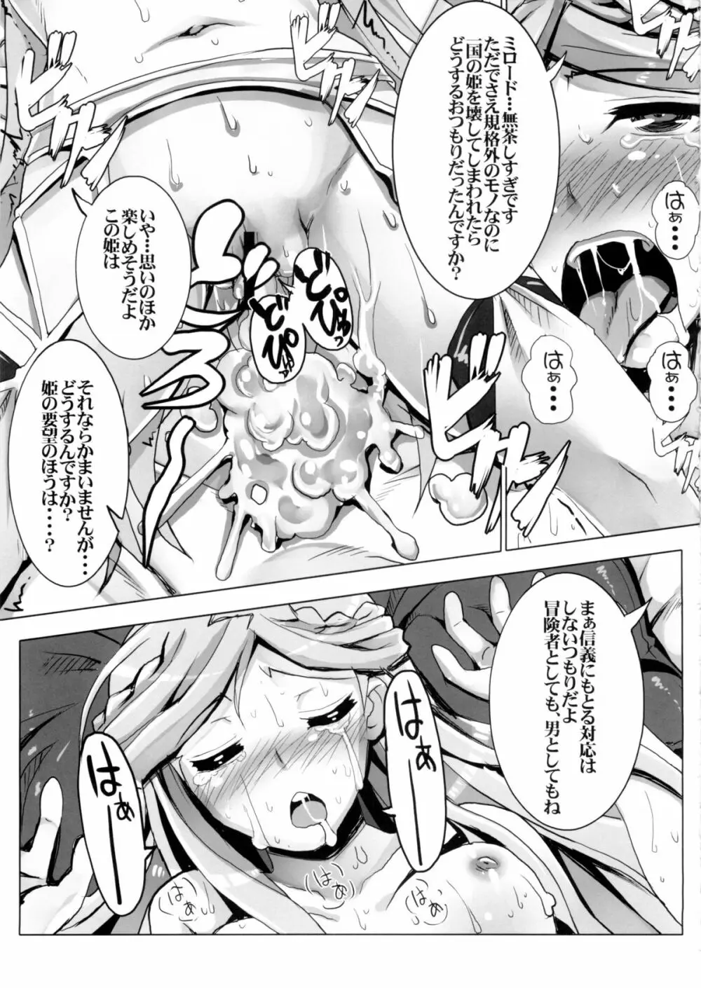 素直じゃない姫のしつけ方 Page.24