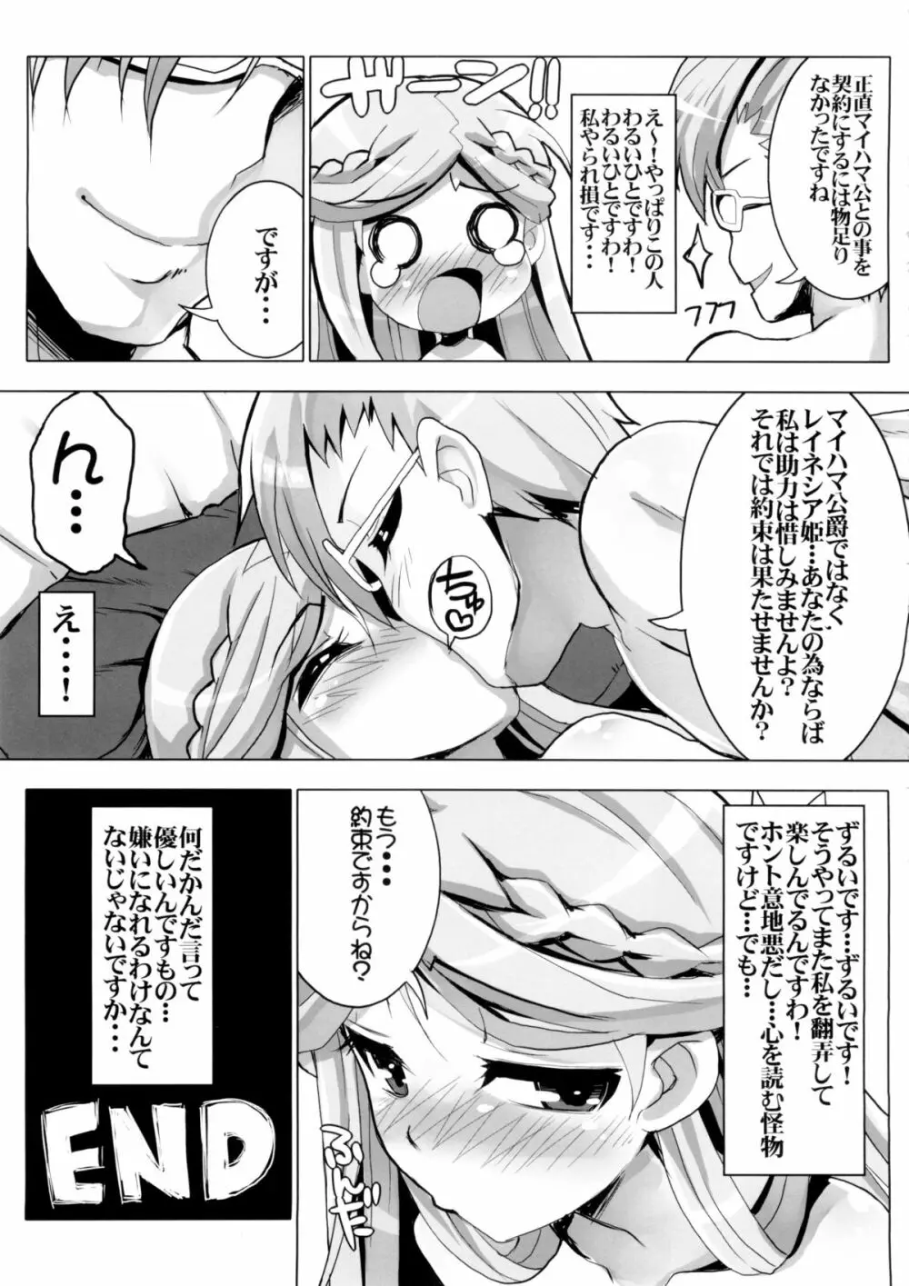 素直じゃない姫のしつけ方 Page.26