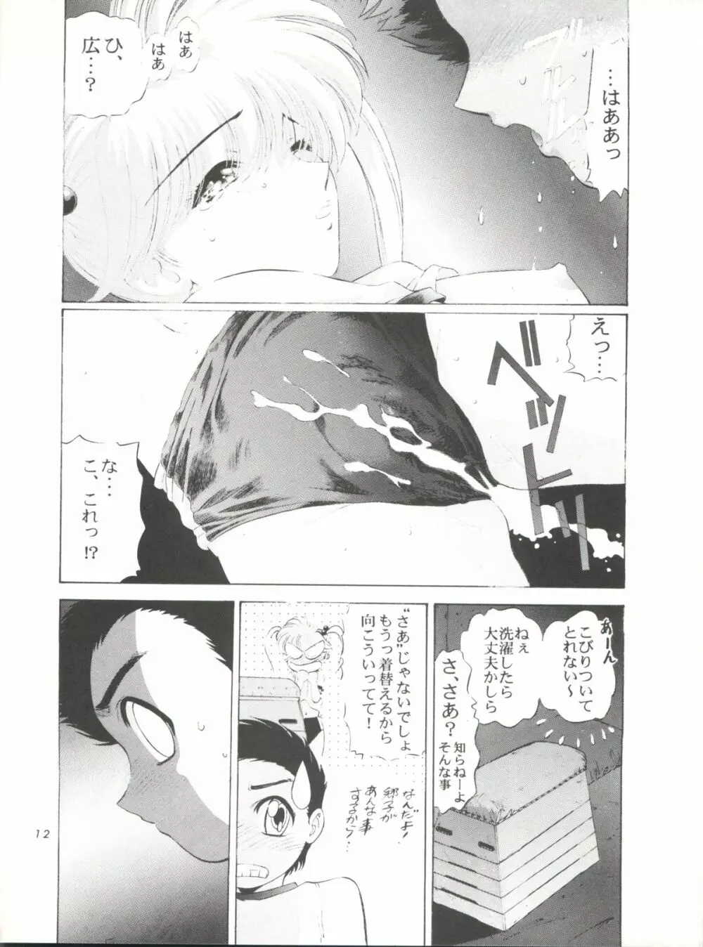 少年ゆういちろう 地獄先生ぬーべー特集号 Page.14