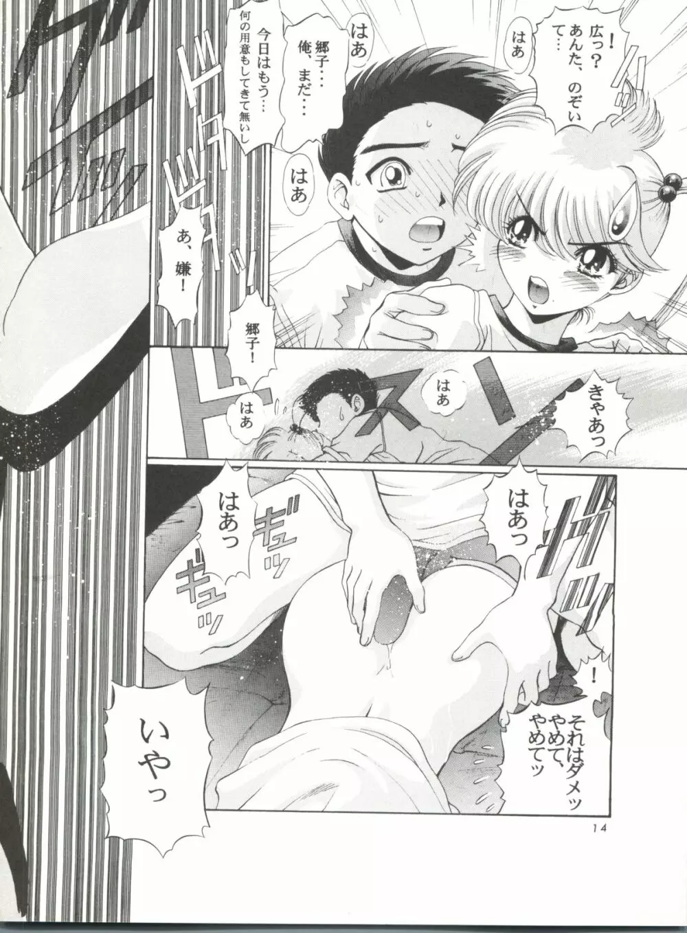 少年ゆういちろう 地獄先生ぬーべー特集号 Page.16