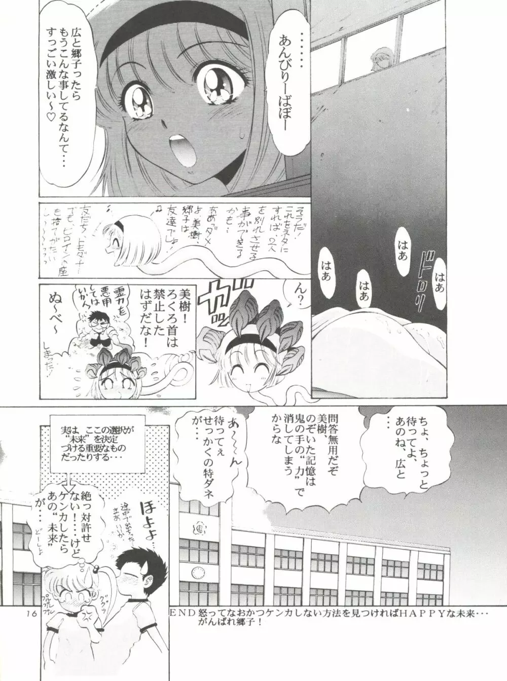 少年ゆういちろう 地獄先生ぬーべー特集号 Page.18
