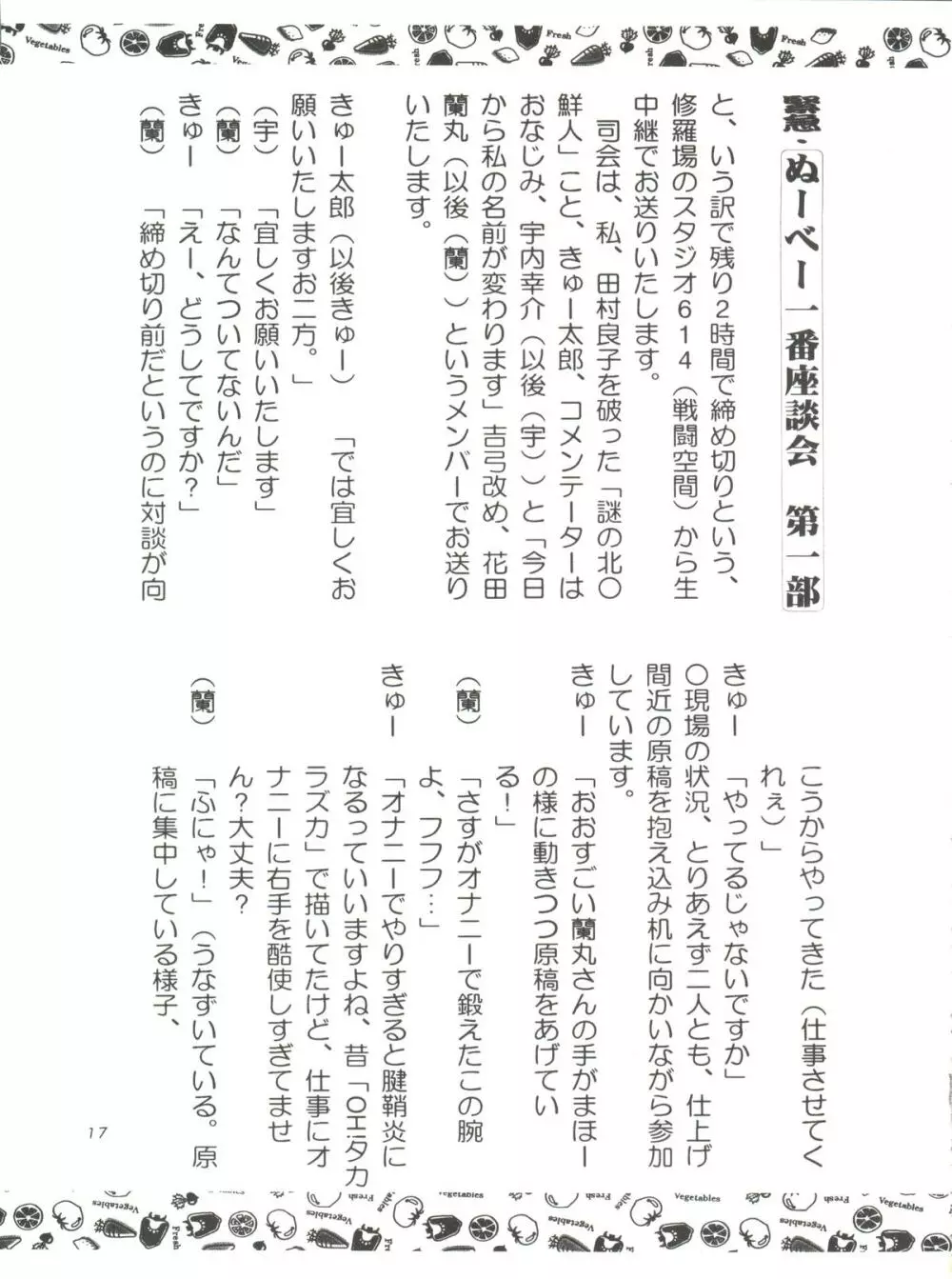少年ゆういちろう 地獄先生ぬーべー特集号 Page.19