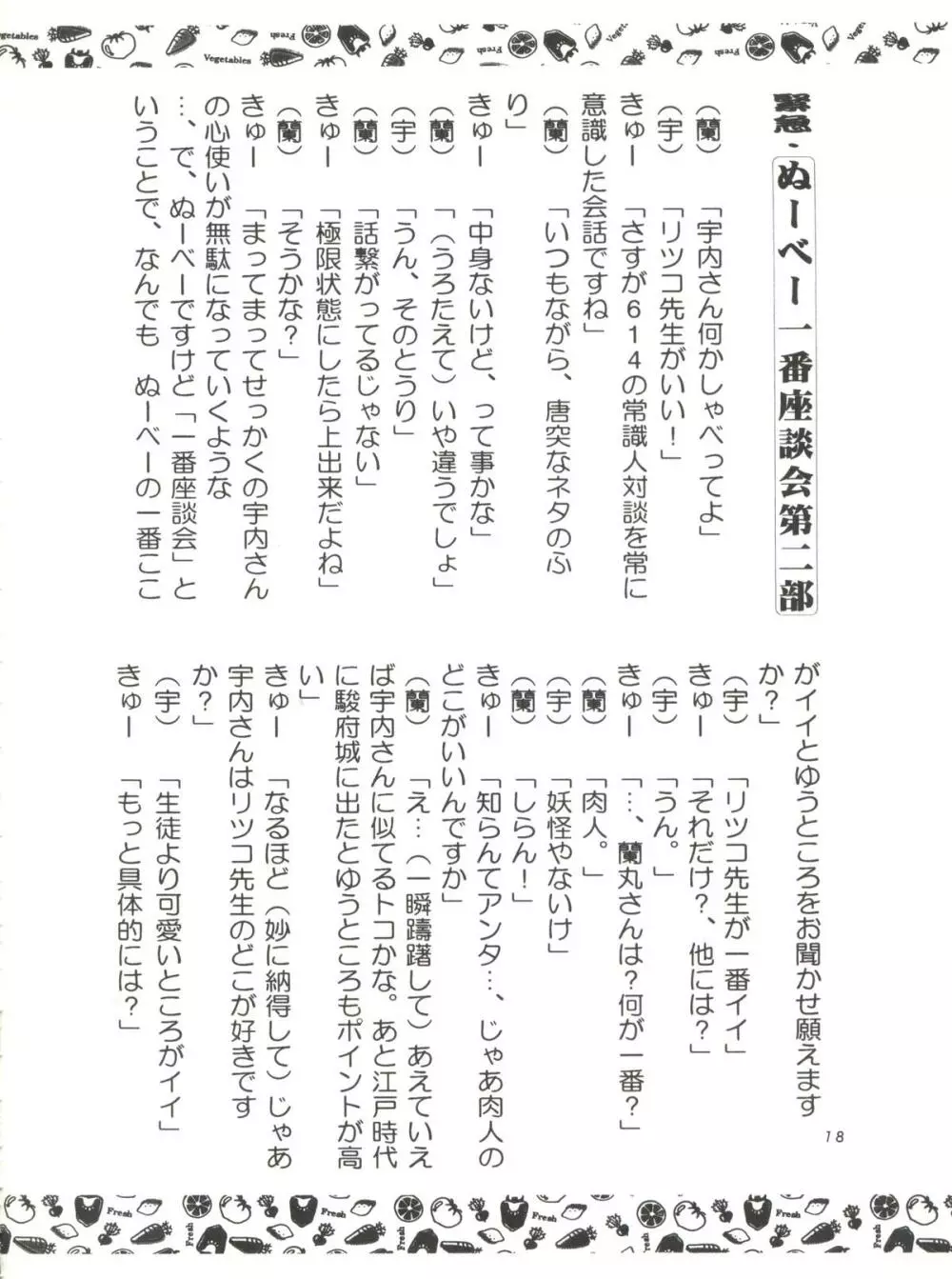 少年ゆういちろう 地獄先生ぬーべー特集号 Page.20