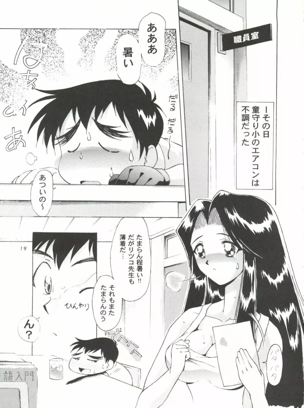 少年ゆういちろう 地獄先生ぬーべー特集号 Page.21