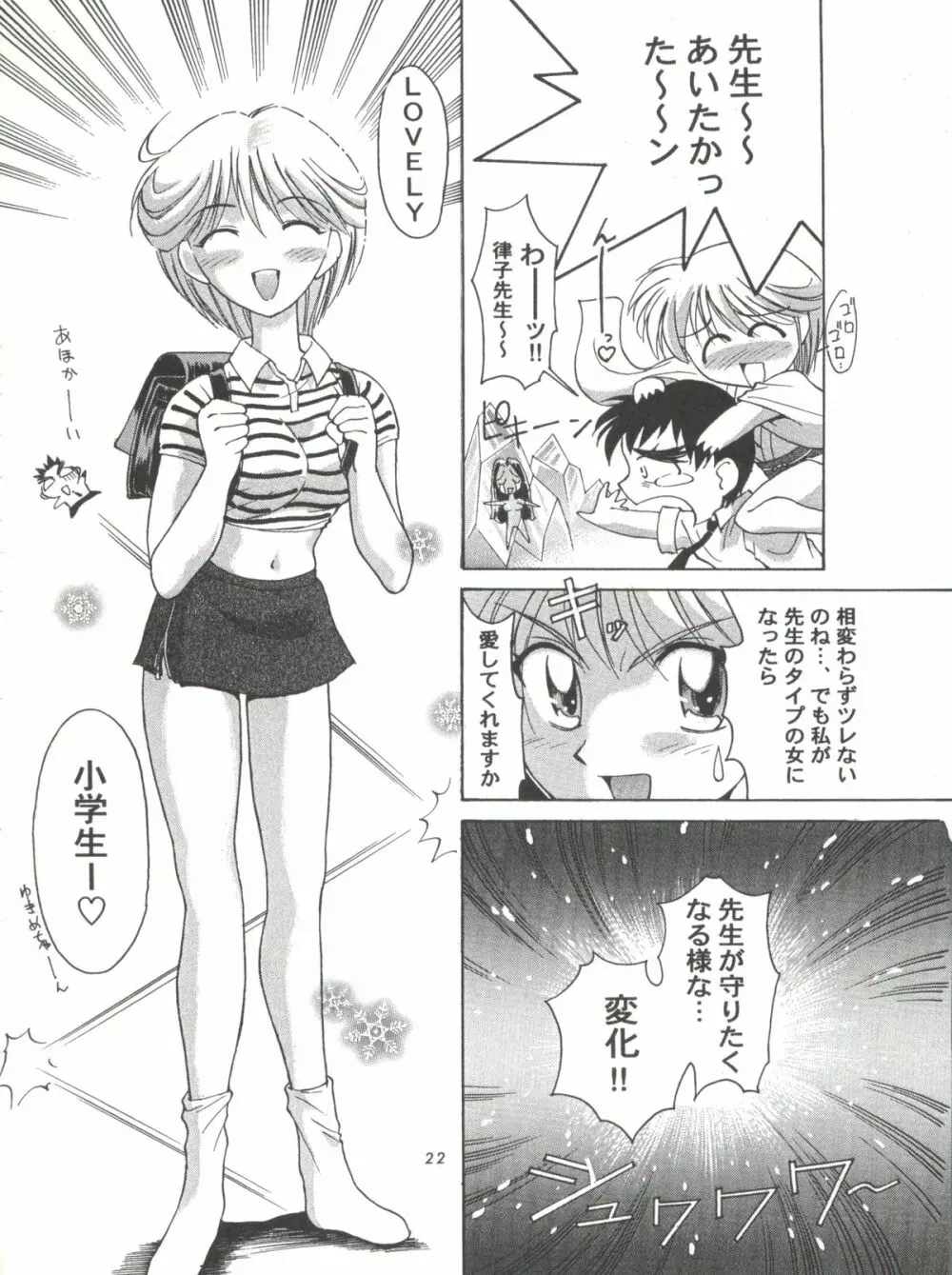 少年ゆういちろう 地獄先生ぬーべー特集号 Page.24