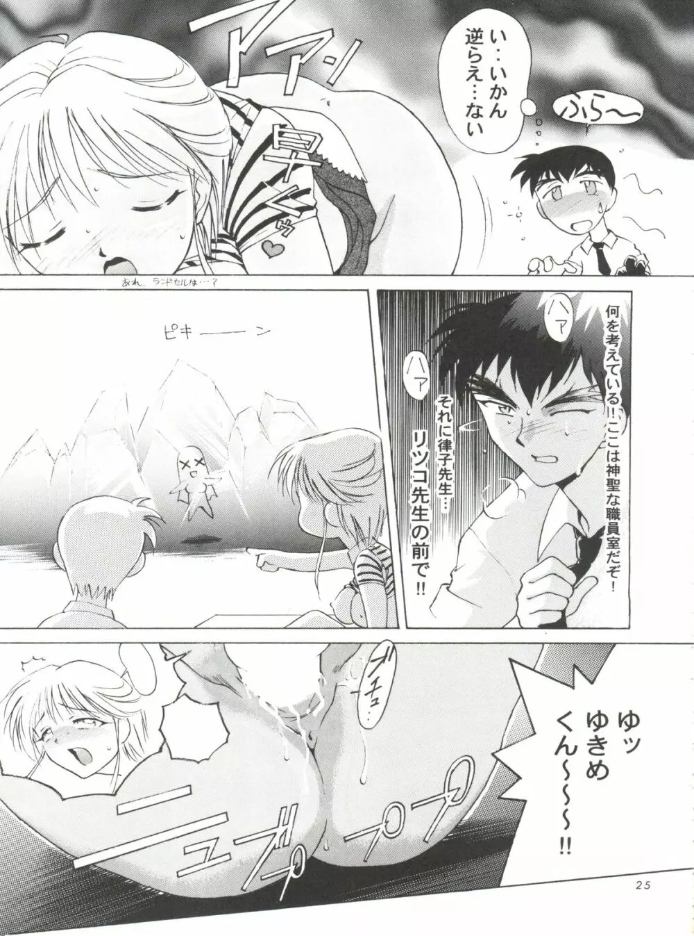 少年ゆういちろう 地獄先生ぬーべー特集号 Page.27