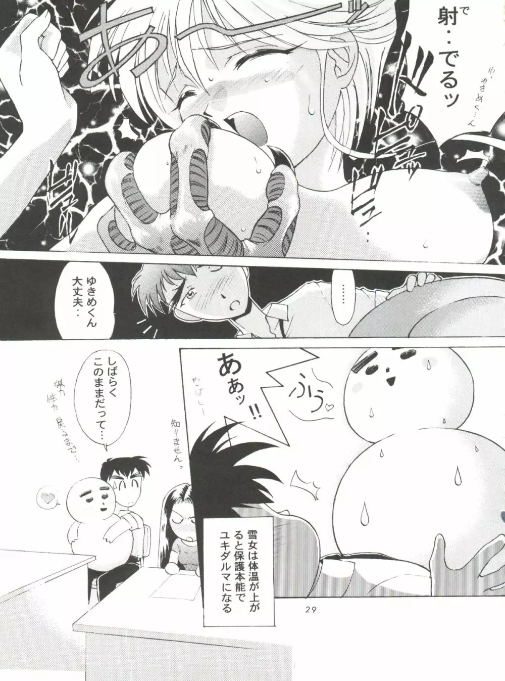 少年ゆういちろう 地獄先生ぬーべー特集号 Page.31