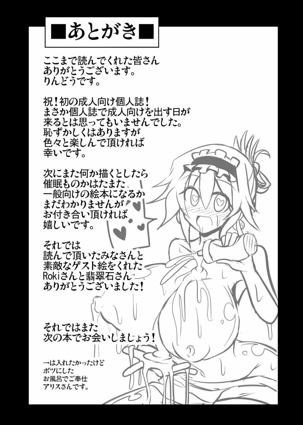 催眠♥マイペット東方アリス・マーガトロイド Page.21