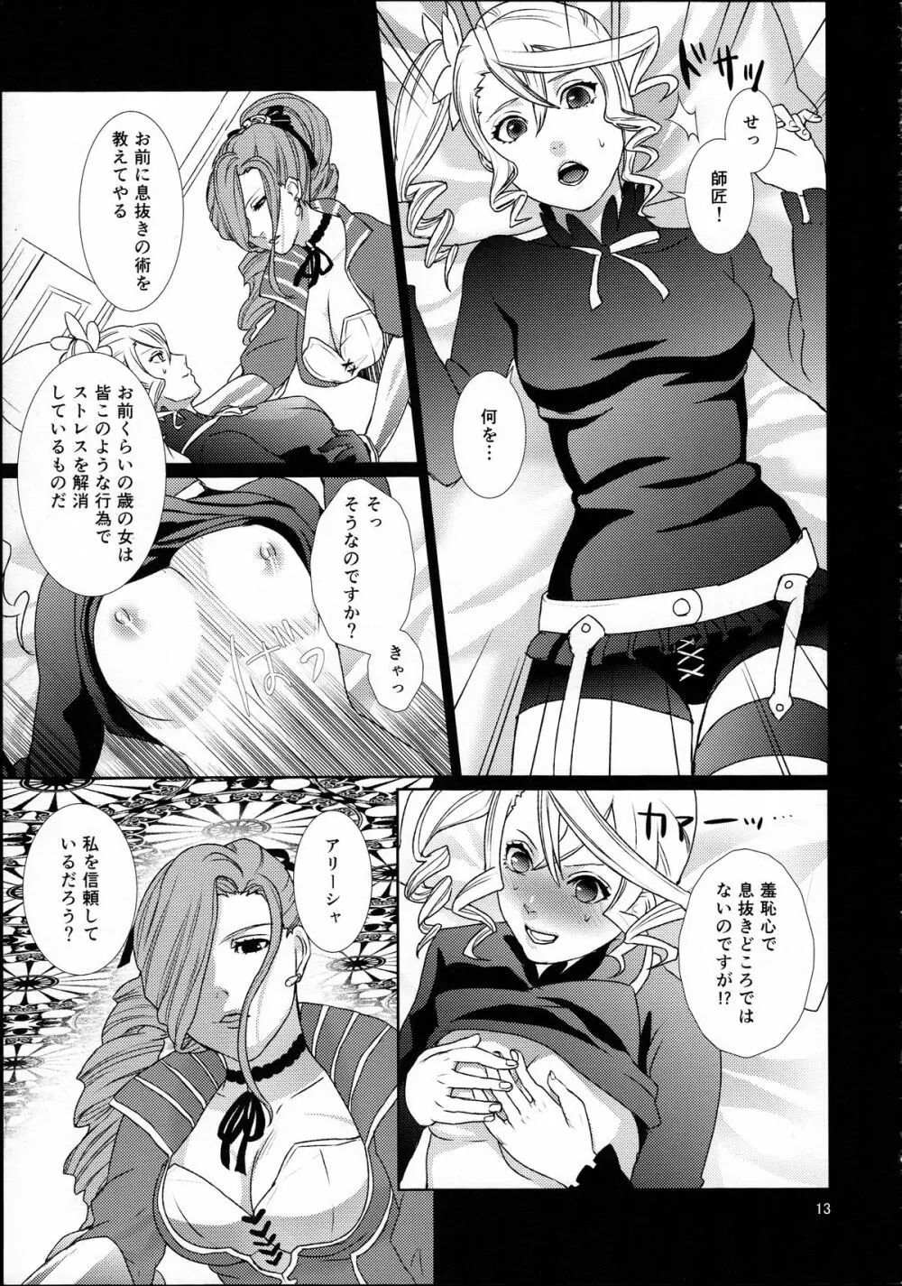 先入知識と接受 Page.13