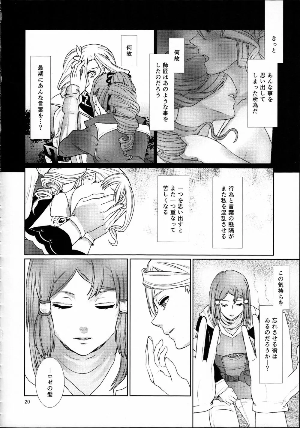 先入知識と接受 Page.20