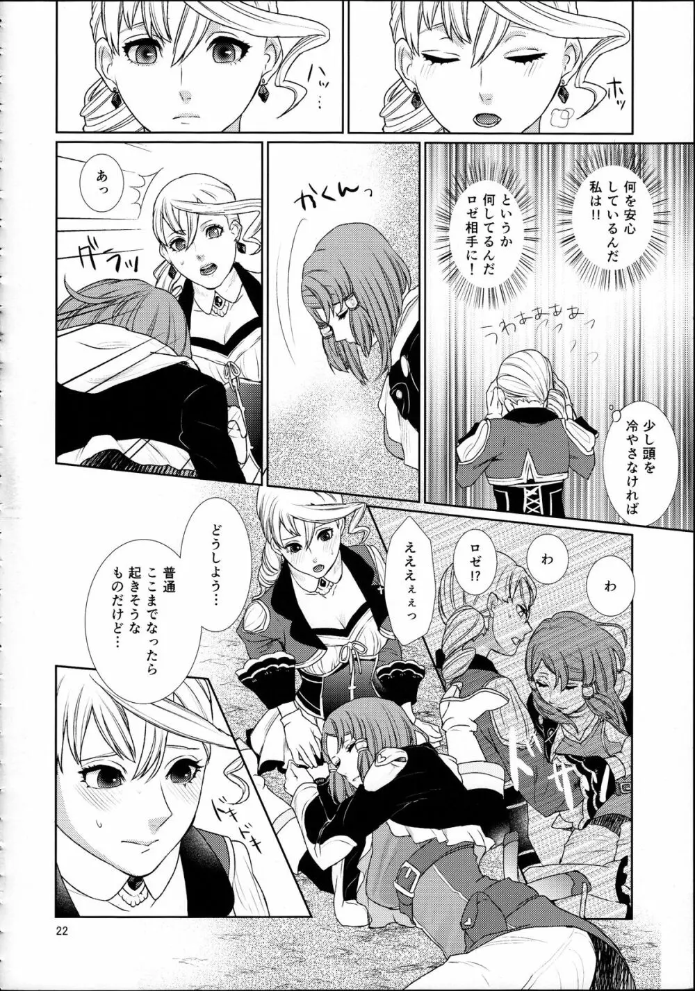 先入知識と接受 Page.22