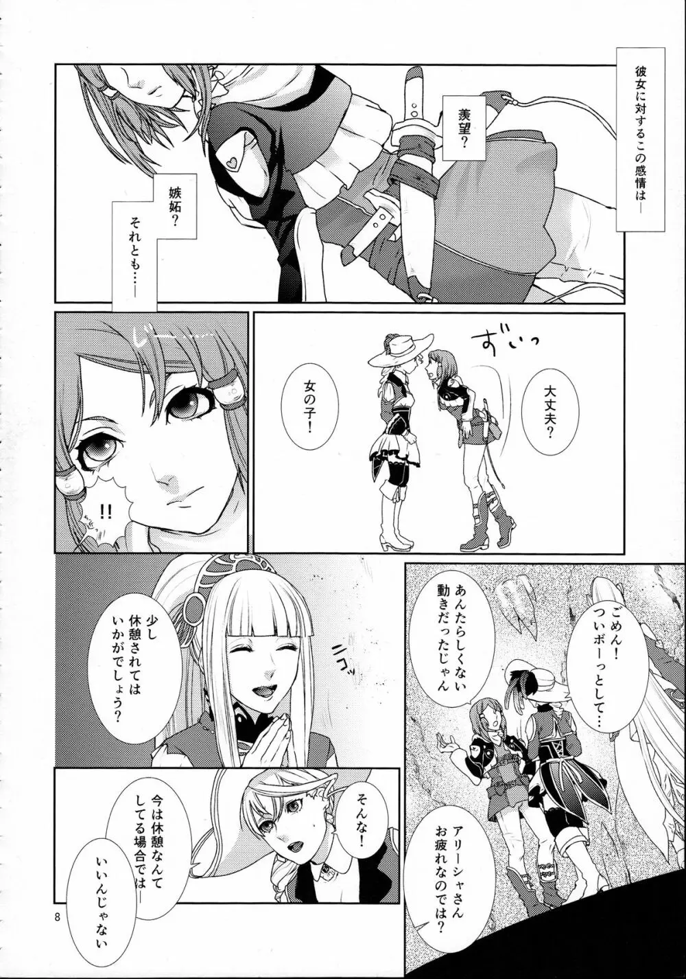 先入知識と接受 Page.8