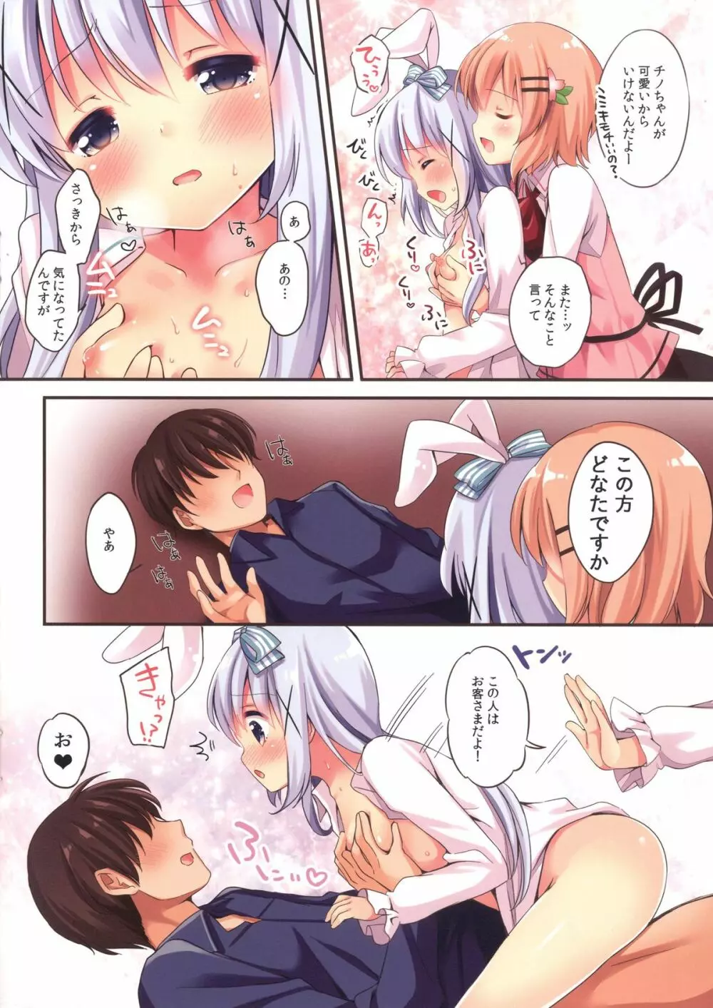 Welcome to rabbit house LoliCo05 Page.4