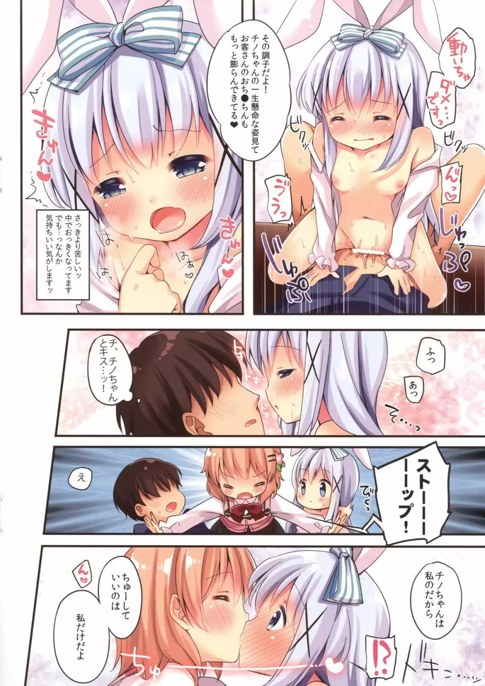 Welcome to rabbit house LoliCo05 Page.6