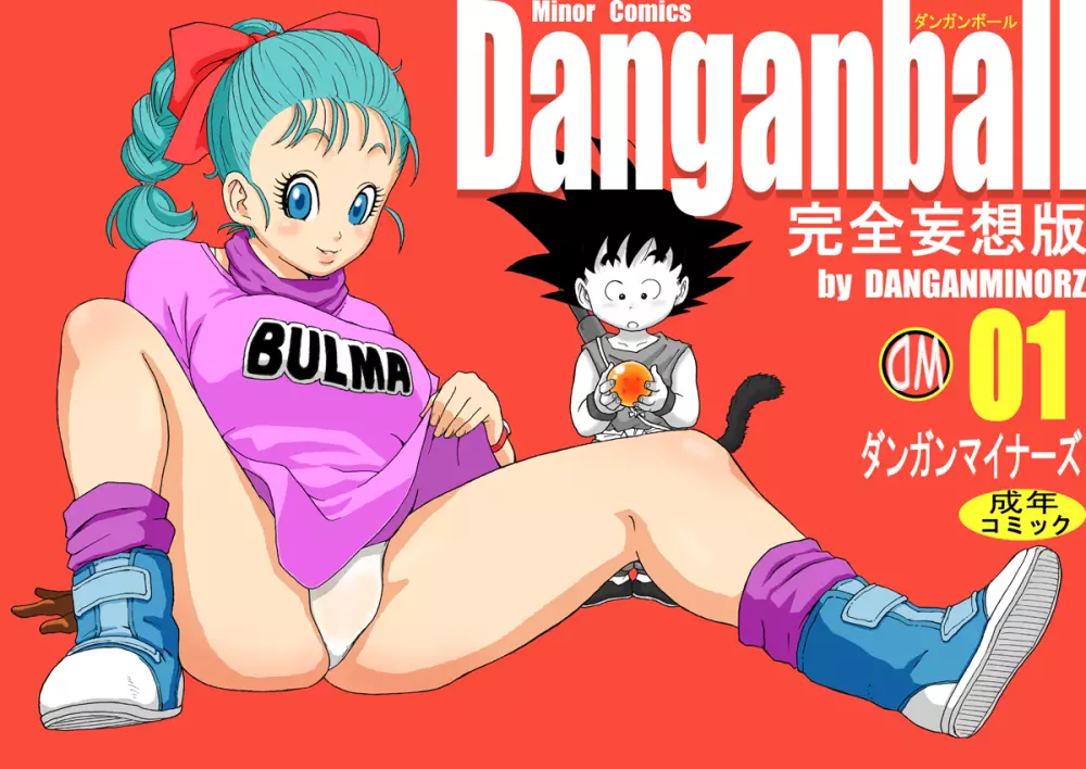 Danganball 完全妄想版 01