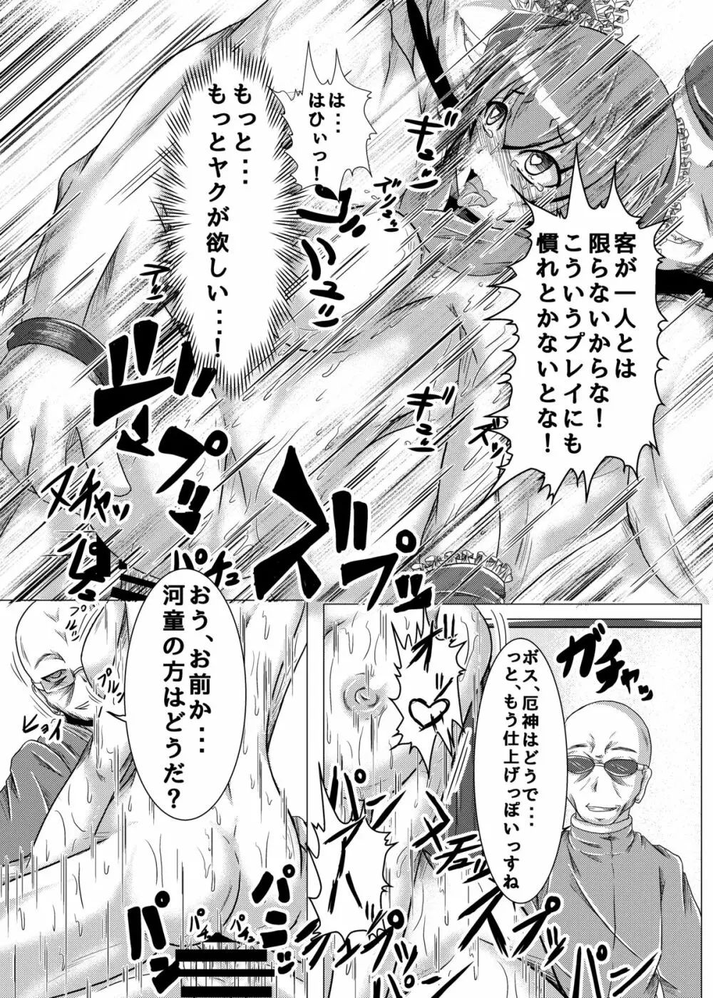 おっととと厄だぜ Page.25