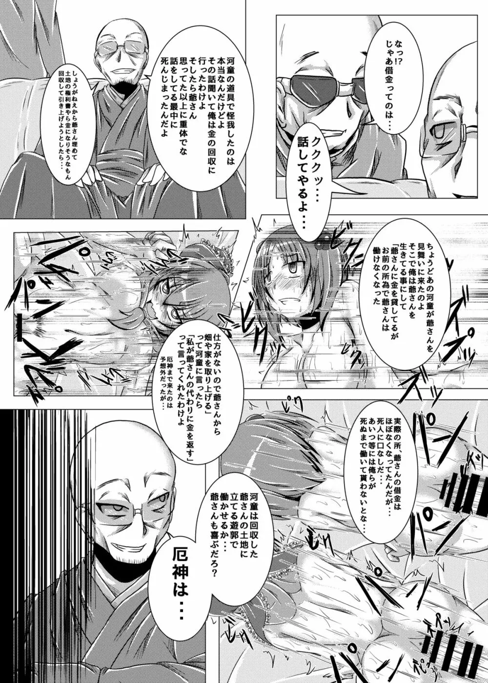 おっととと厄だぜ Page.32