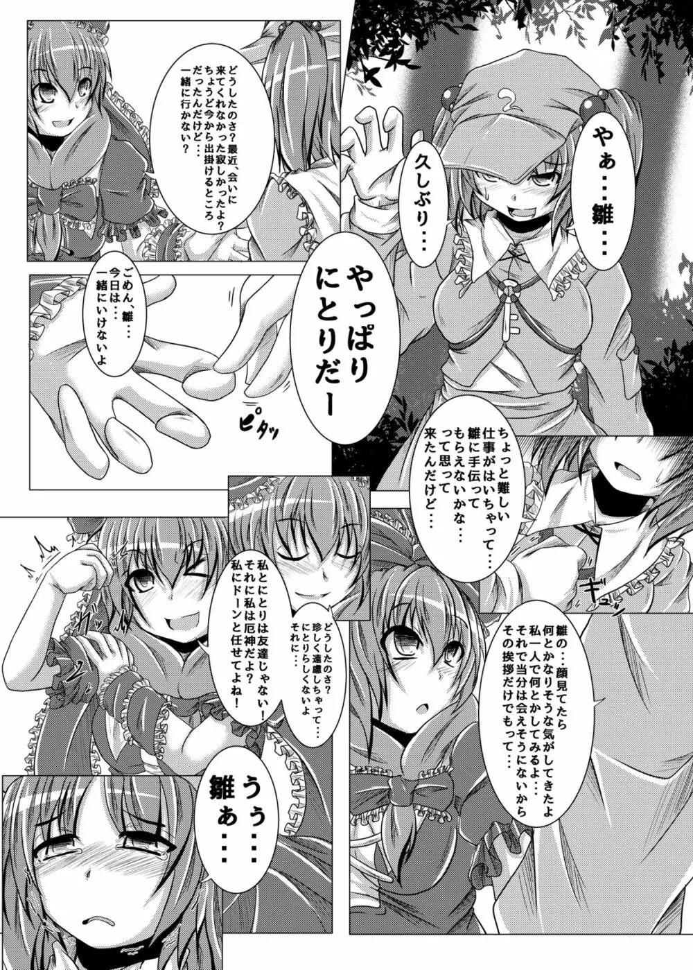 おっととと厄だぜ Page.4