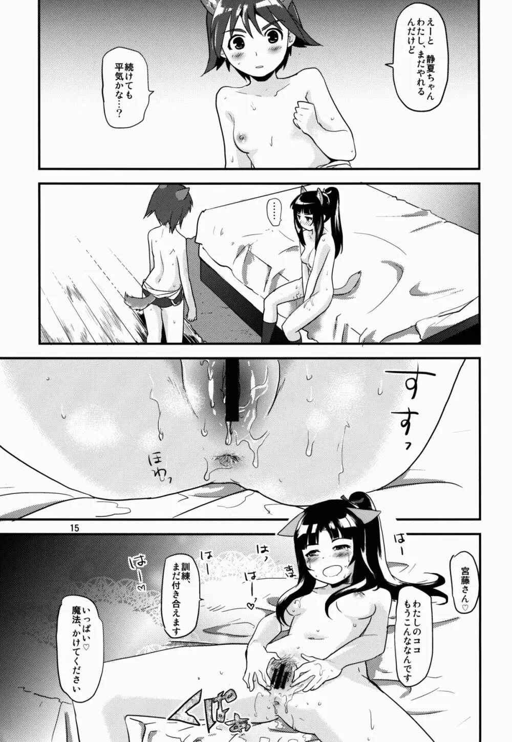 もみたい夏と爆発冬2 Page.15