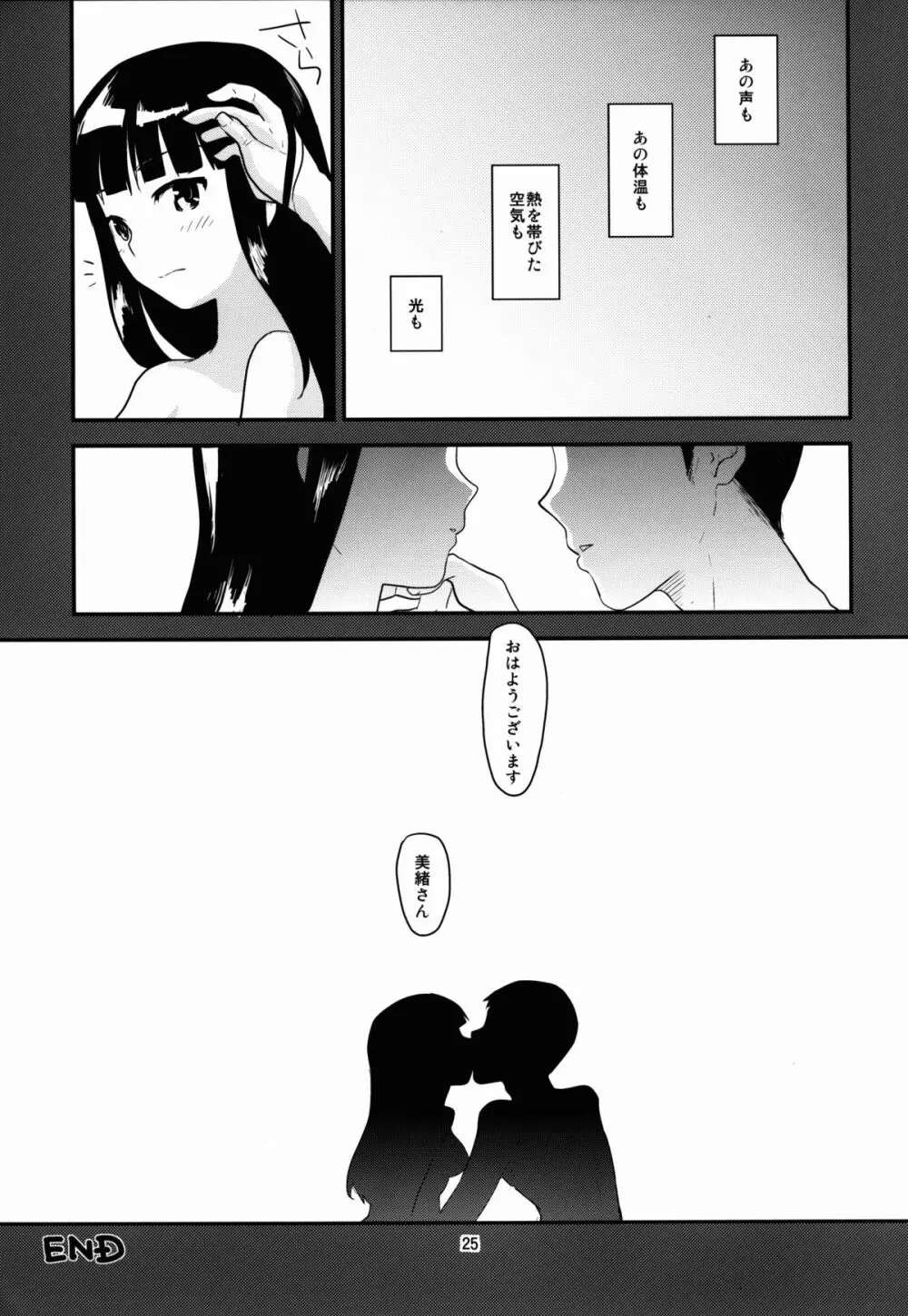 もみたい夏と爆発冬2 Page.25