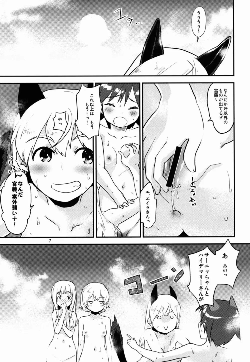 もみたい夏と爆発冬2 Page.7